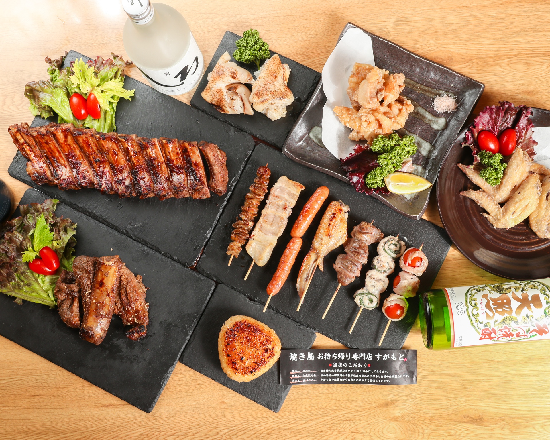 すがもとの焼き鳥