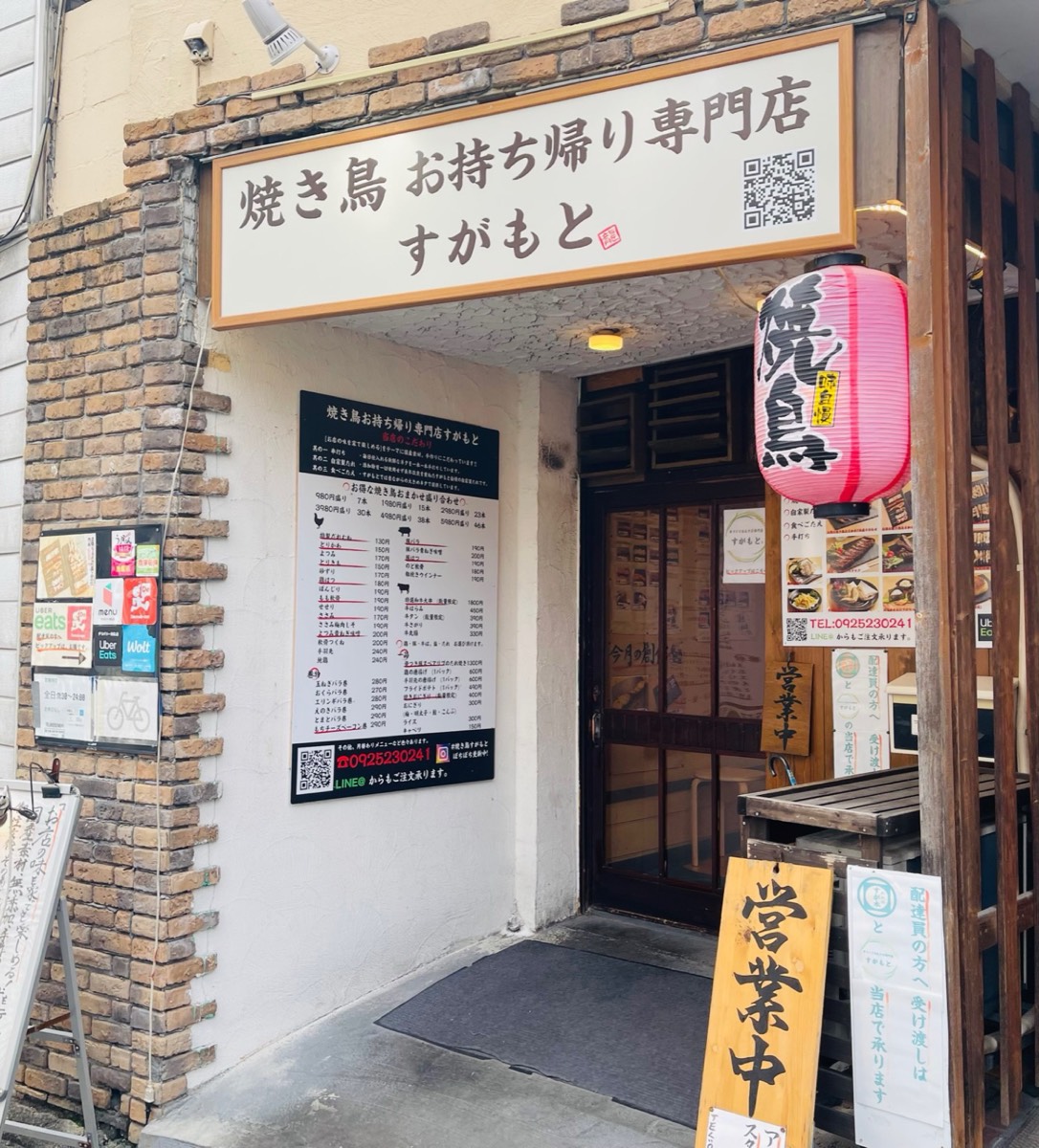 すがもと店舗外観